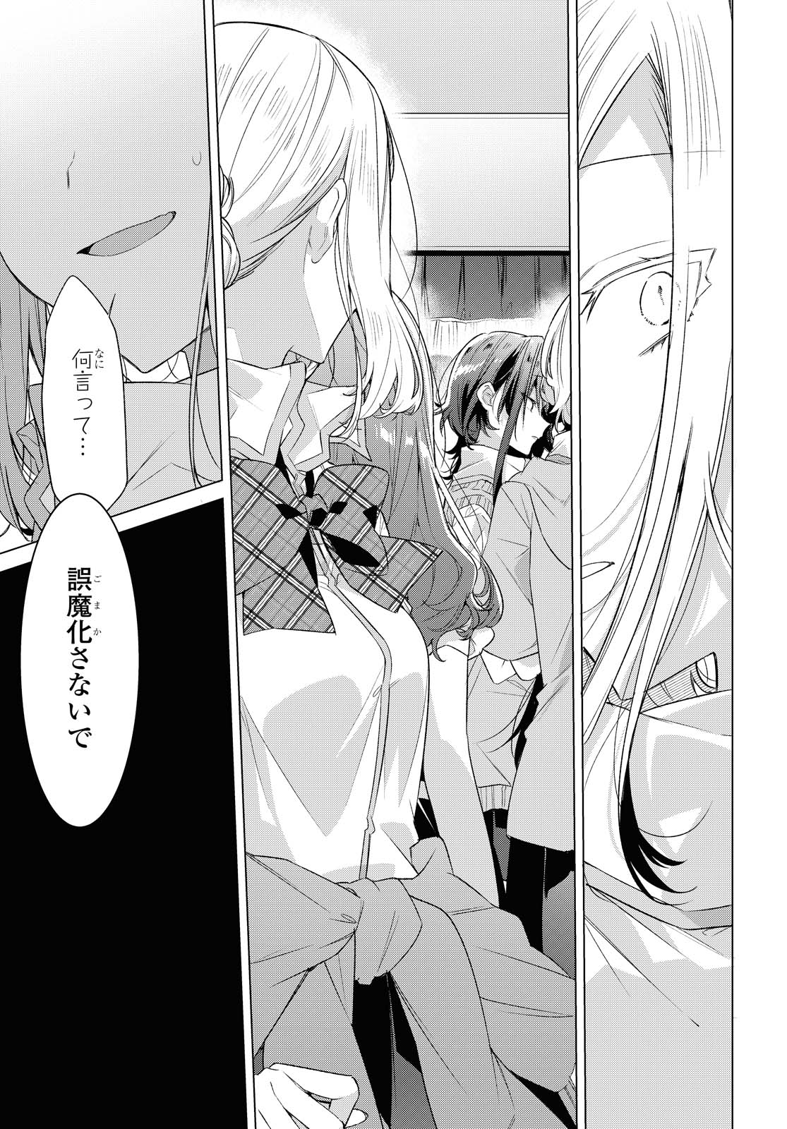 SASAYAKU YOU NI KOI O UTAU Chapter 20.2 page 21 - nihonkuni.com
