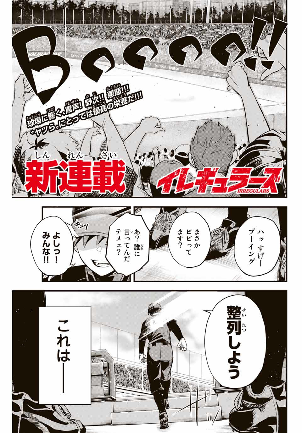 Read IRREGULARS Chapter 1.1 [High Quality / Full] - Page 1 - nicomanga.com