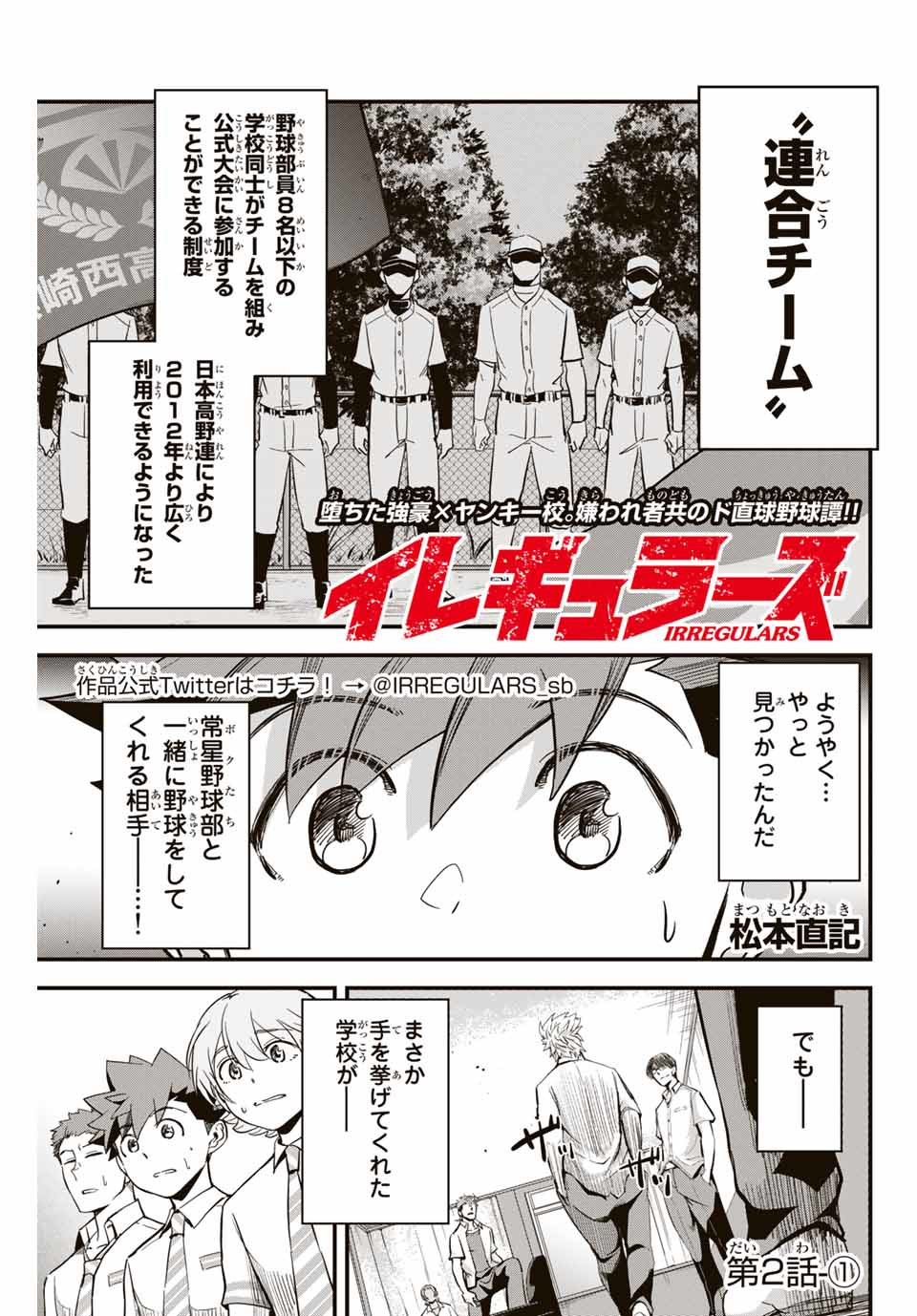Read IRREGULARS Chapter 2.1 [High Quality / Full] - Page 1 - nicomanga.com