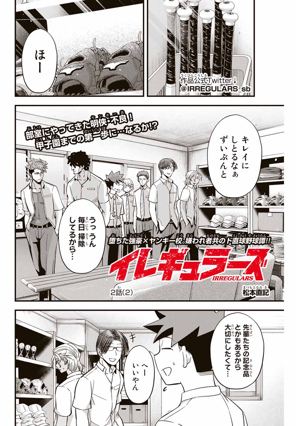 Read IRREGULARS Chapter 2.2 [High Quality / Full] - Page 1 - nicomanga.com