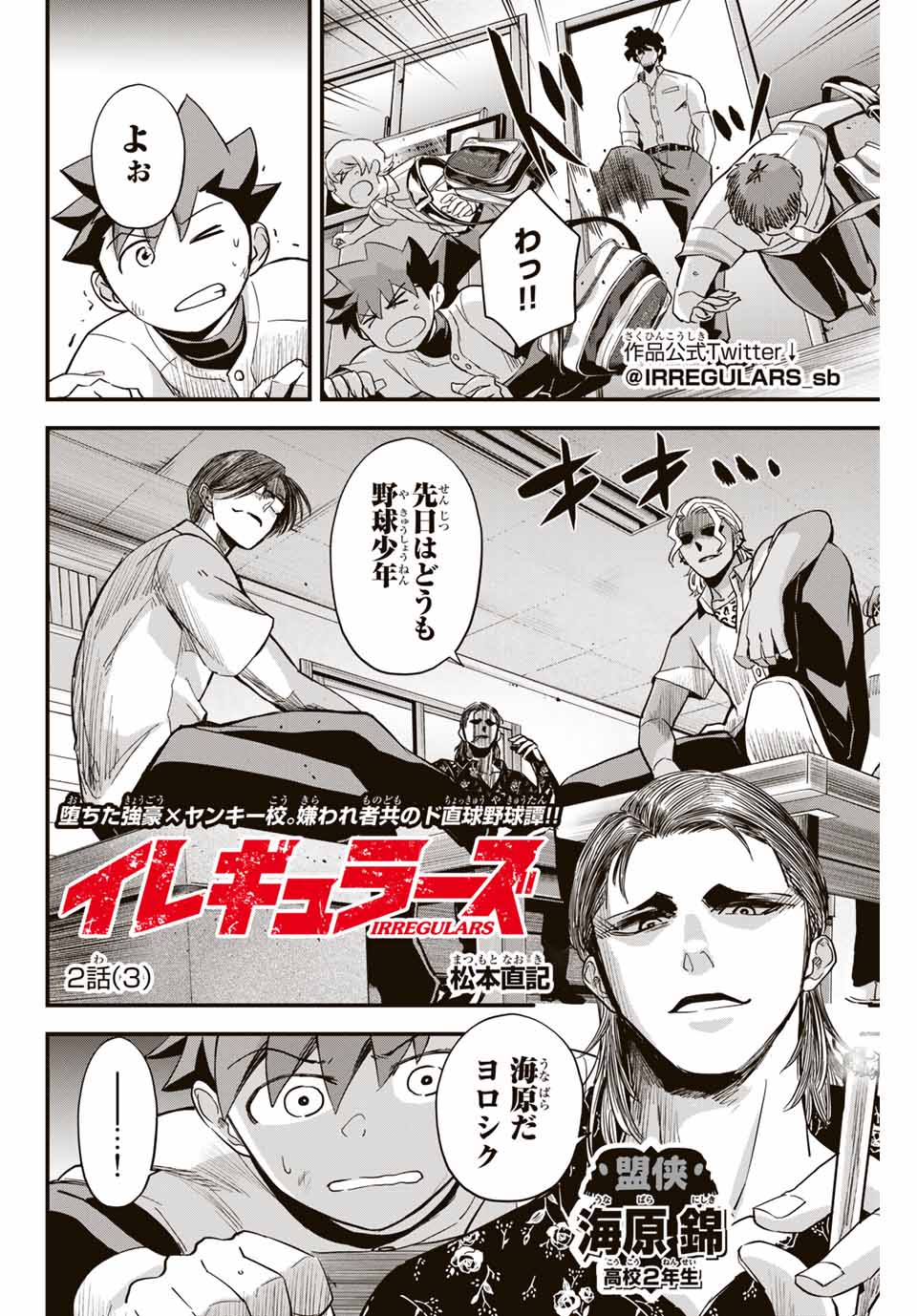 Read IRREGULARS Chapter 2.3 [High Quality / Full] - Page 1 - nicomanga.com