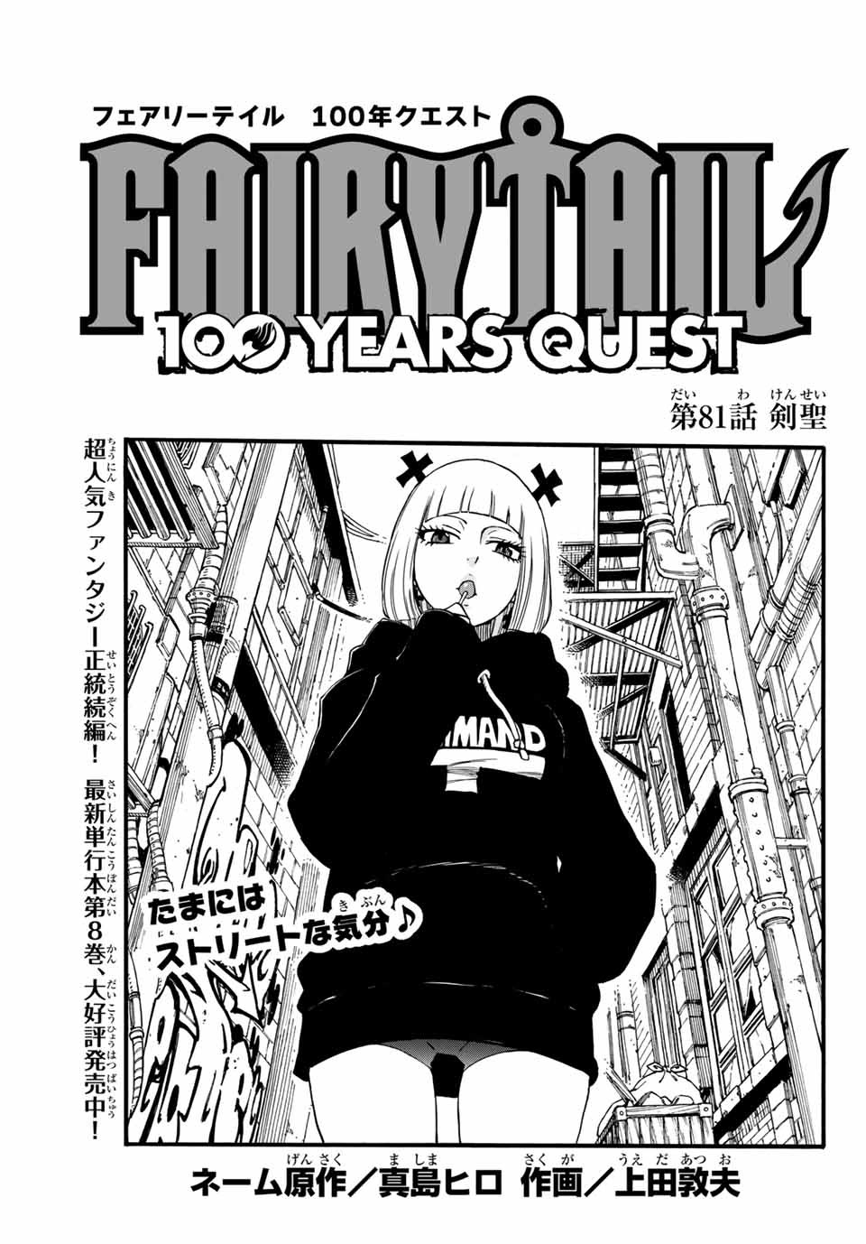 FAIRY TAIL: 100 YEARS QUEST - RAW Chapter 81 page 1 - nihonkuni.com