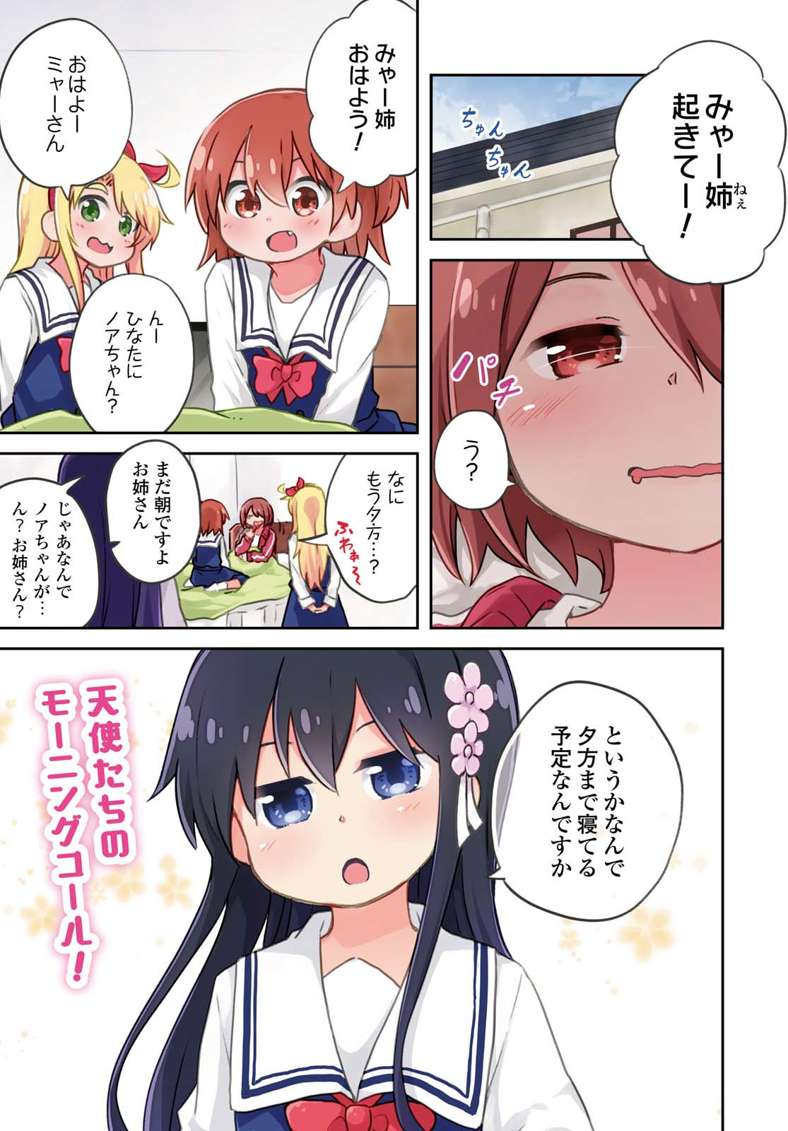 WATASHI NI TENSHI GA MAIORITA! - RAW Chapter 61 page 1 - nihonkuni.com
