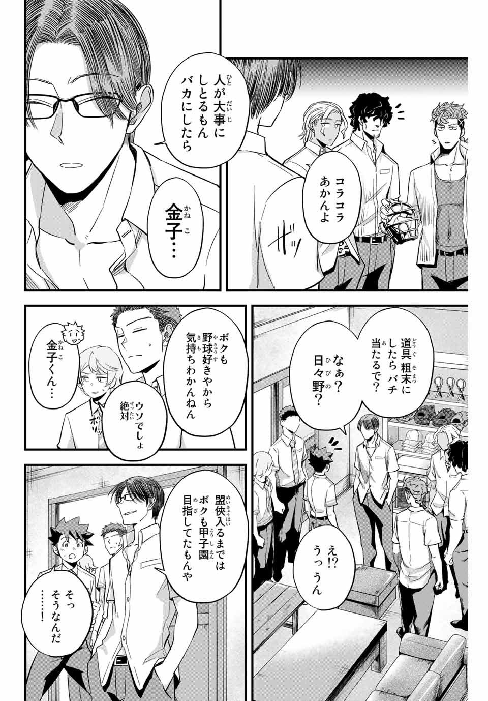 Read IRREGULARS Chapter 2.2 [High Quality / Full] - Page 3 - nicomanga.com