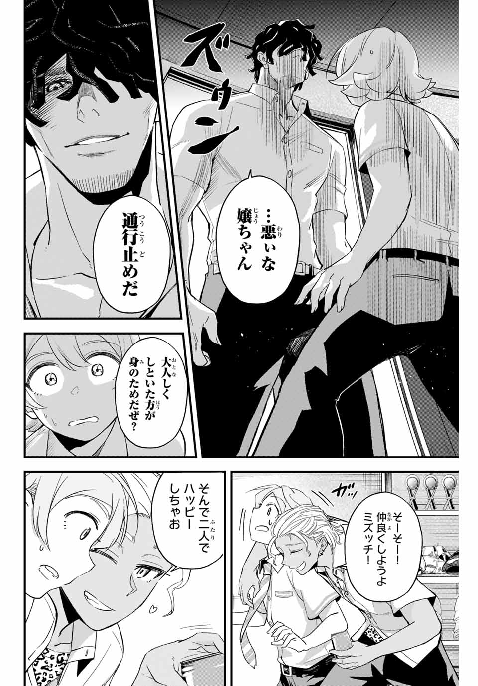 Read IRREGULARS Chapter 2.3 [High Quality / Full] - Page 3 - nicomanga.com