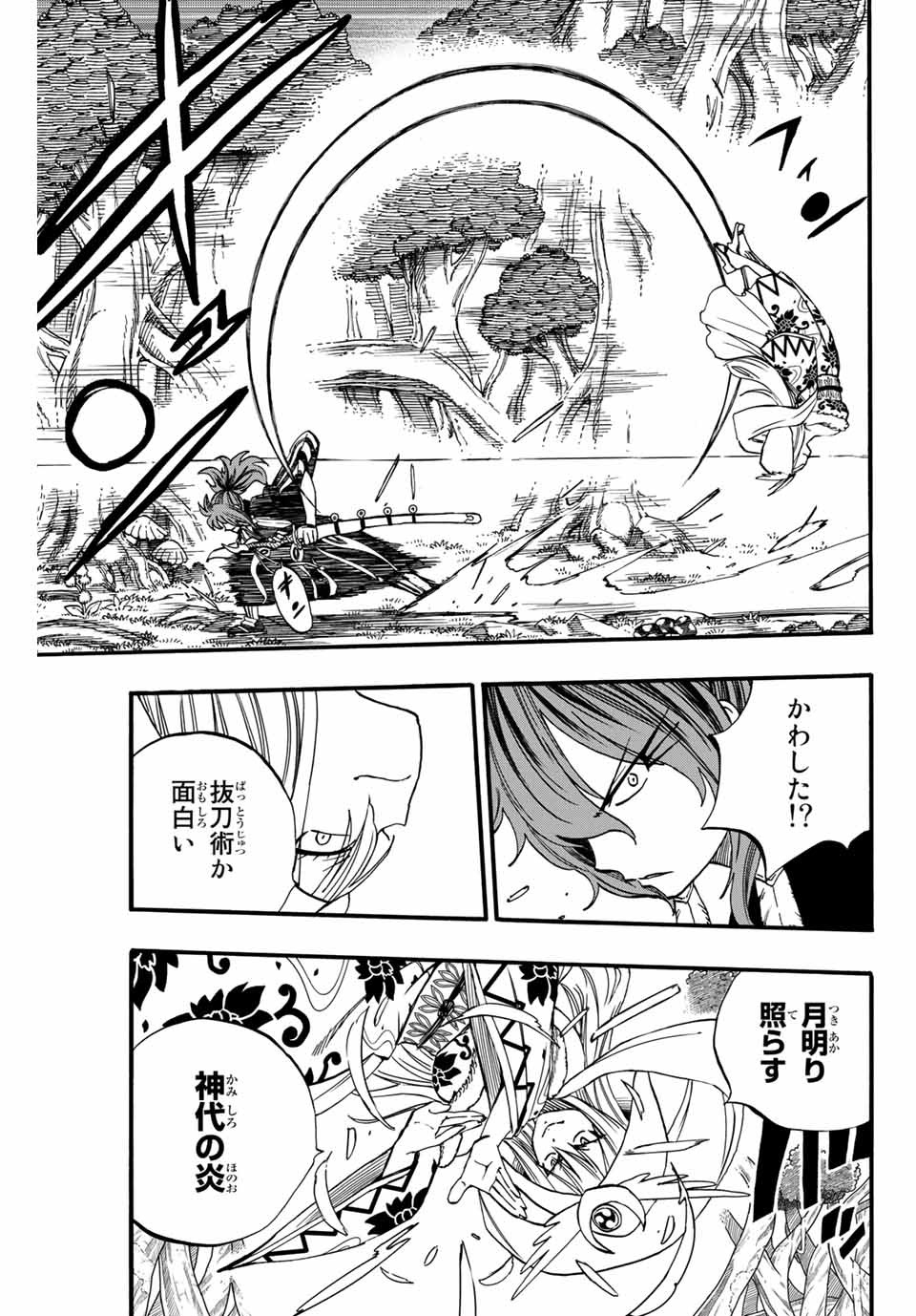 FAIRY TAIL: 100 YEARS QUEST - RAW Chapter 81 page 3 - nihonkuni.com