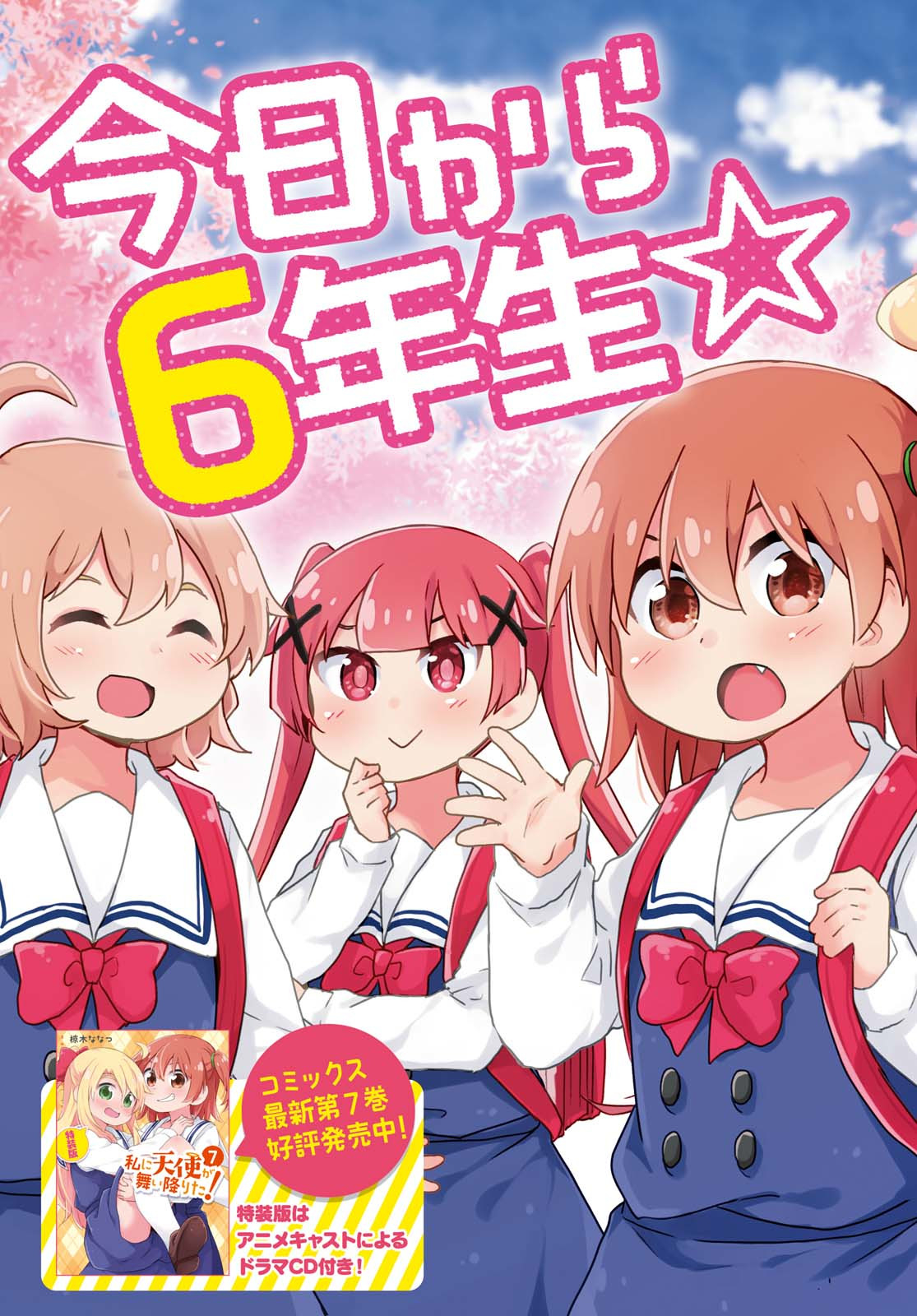 WATASHI NI TENSHI GA MAIORITA! - RAW Chapter 61 page 3 - nihonkuni.com