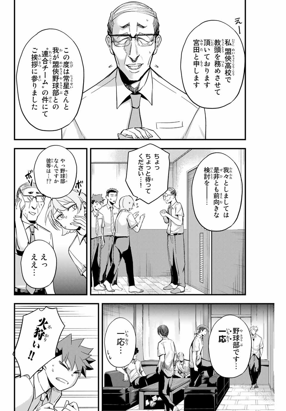 Read IRREGULARS Chapter 2.1 [High Quality / Full] - Page 4 - nicomanga.com