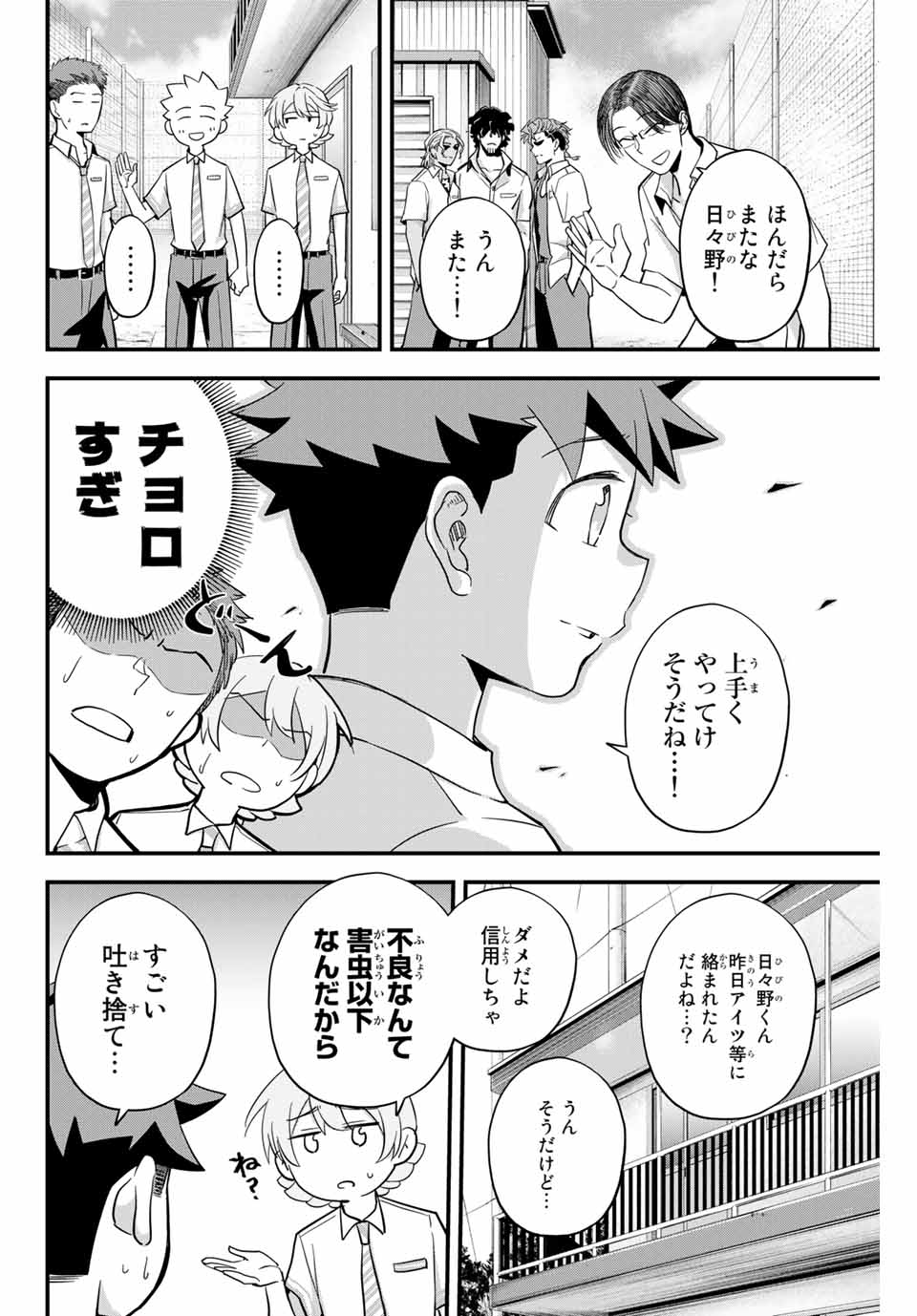 Read IRREGULARS Chapter 2.2 [High Quality / Full] - Page 5 - nicomanga.com
