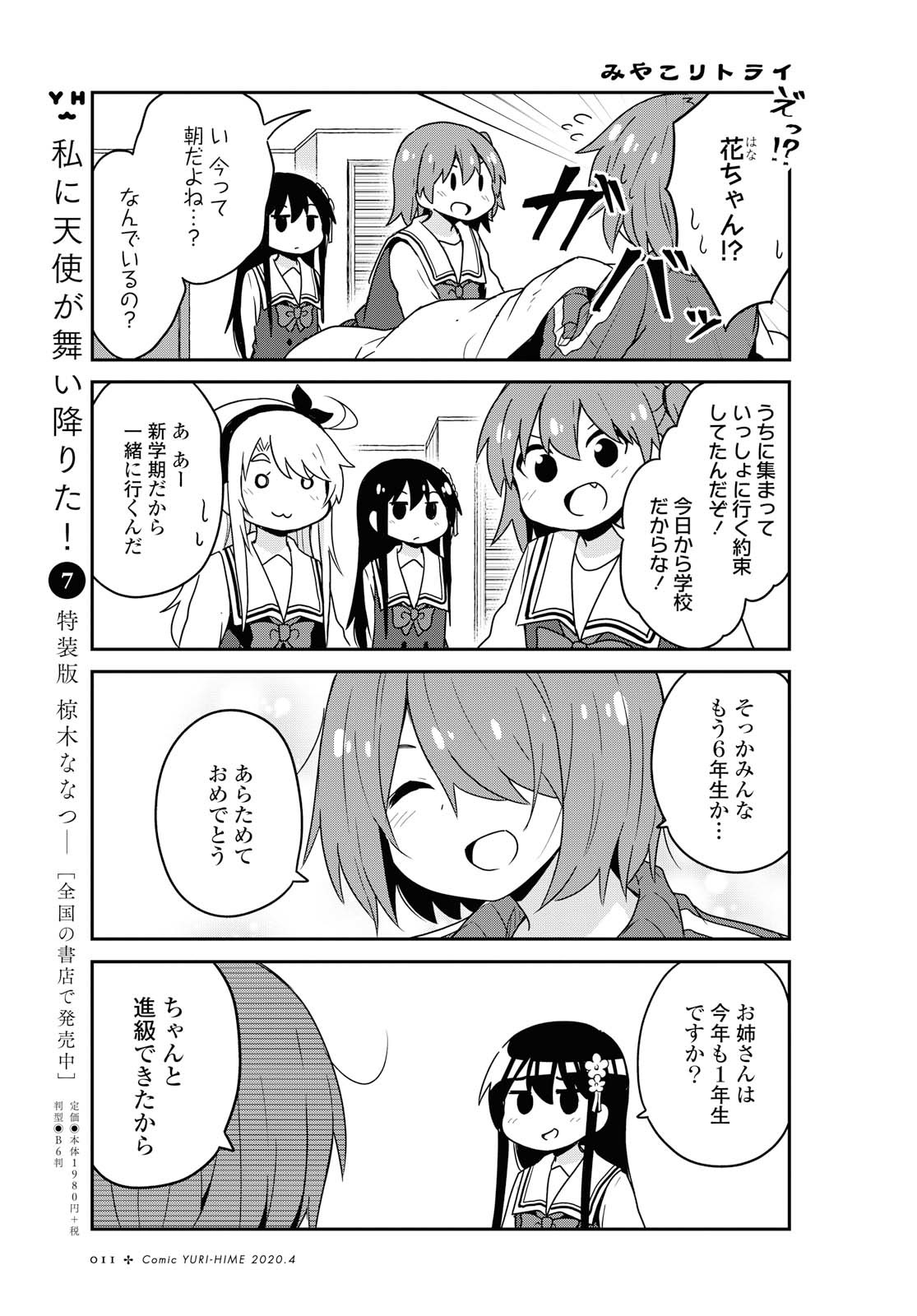 WATASHI NI TENSHI GA MAIORITA! - RAW Chapter 61 page 4 - nihonkuni.com