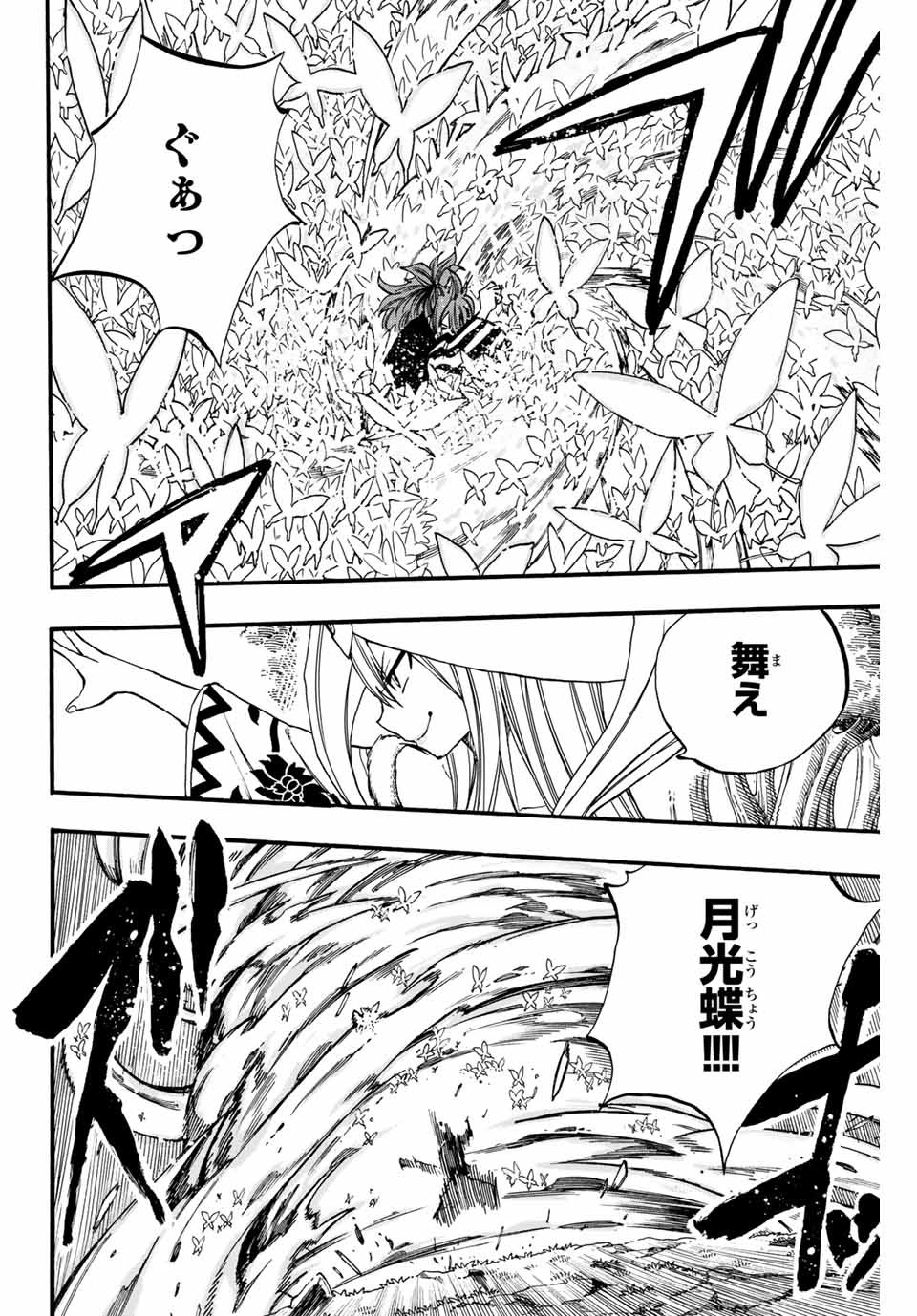 FAIRY TAIL: 100 YEARS QUEST - RAW Chapter 81 page 6 - nihonkuni.com