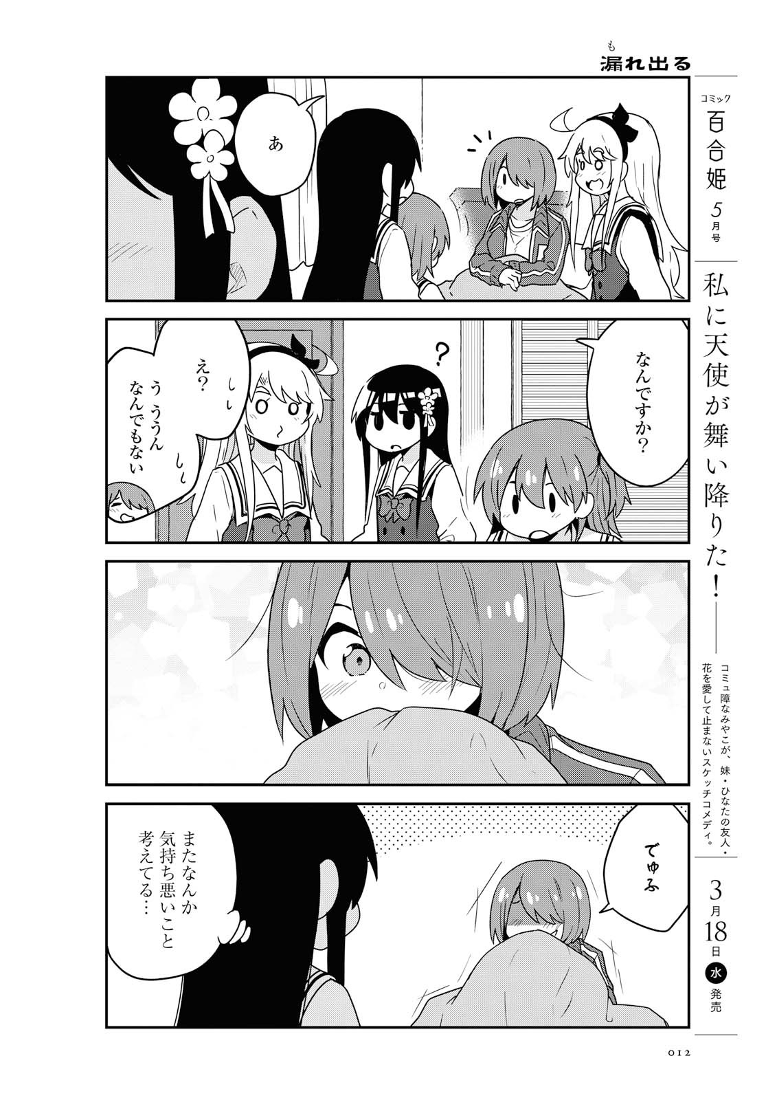 WATASHI NI TENSHI GA MAIORITA! - RAW Chapter 61 page 5 - nihonkuni.com