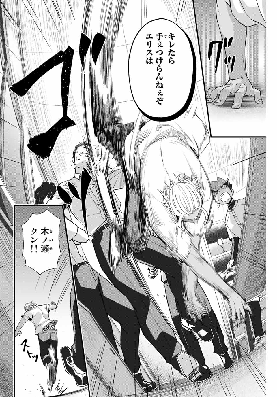 Read IRREGULARS Chapter 2.3 [High Quality / Full] - Page 7 - nicomanga.com