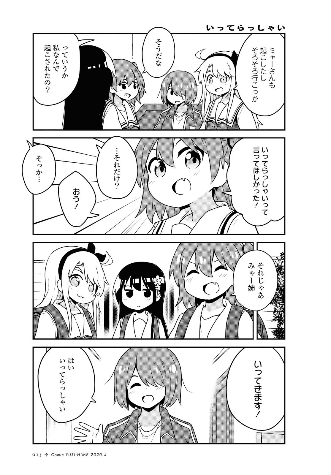 WATASHI NI TENSHI GA MAIORITA! - RAW Chapter 61 page 6 - nihonkuni.com