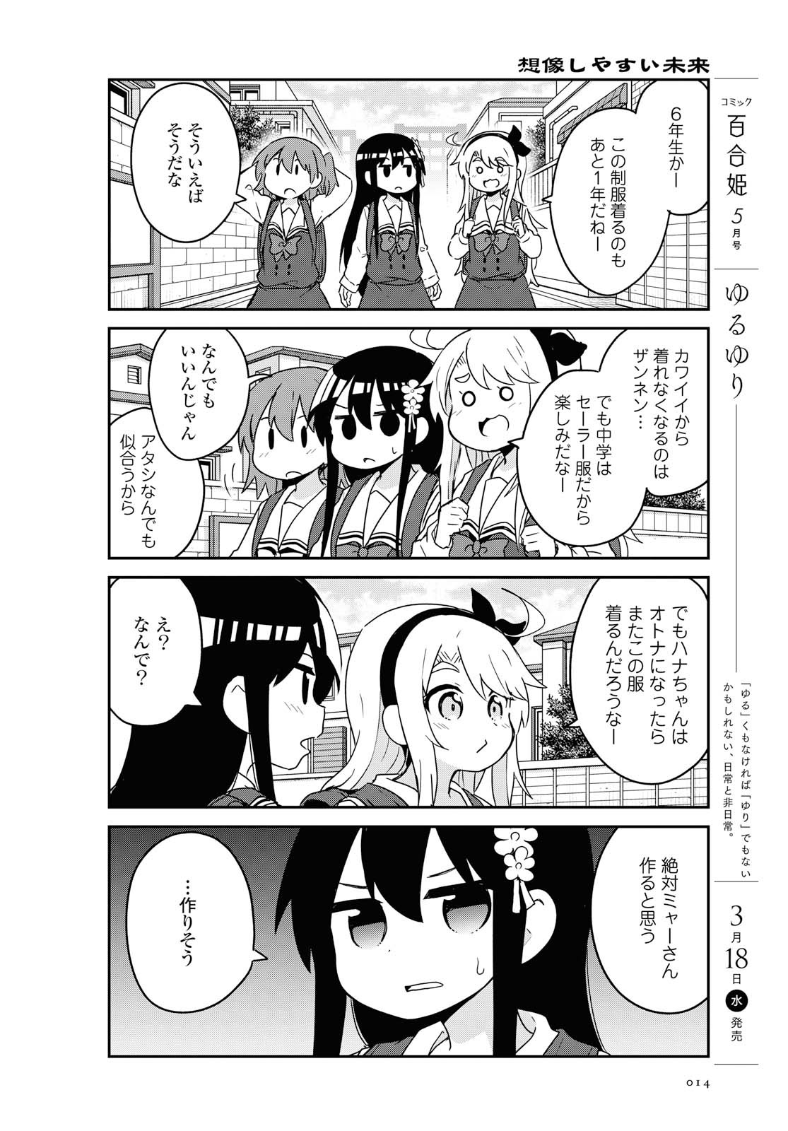 WATASHI NI TENSHI GA MAIORITA! - RAW Chapter 61 page 7 - nihonkuni.com