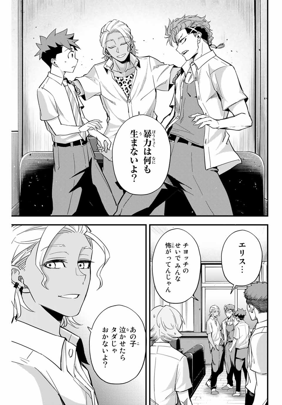 Read IRREGULARS Chapter 2.1 [High Quality / Full] - Page 9 - nicomanga.com