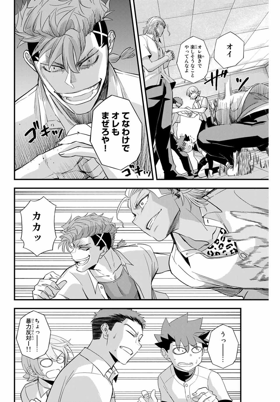 Read IRREGULARS Chapter 2.3 [High Quality / Full] - Page 9 - nicomanga.com