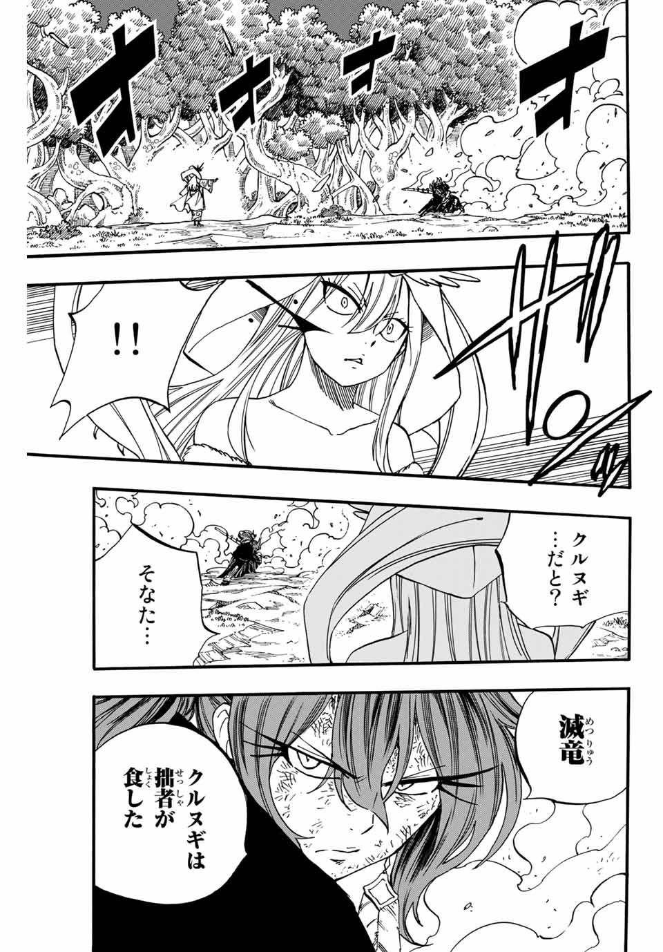 FAIRY TAIL: 100 YEARS QUEST - RAW Chapter 81 page 9 - nihonkuni.com