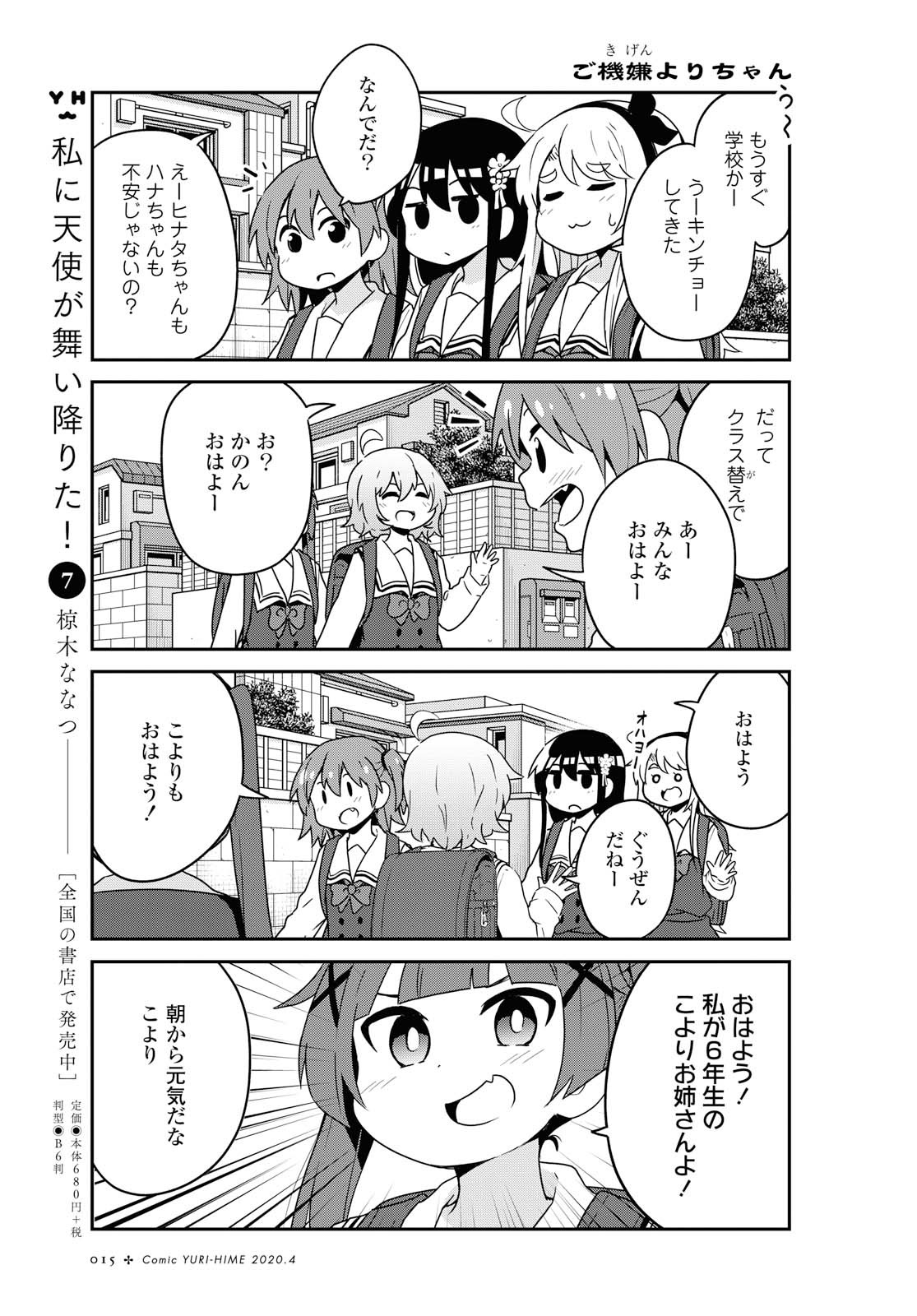 WATASHI NI TENSHI GA MAIORITA! - RAW Chapter 61 page 8 - nihonkuni.com