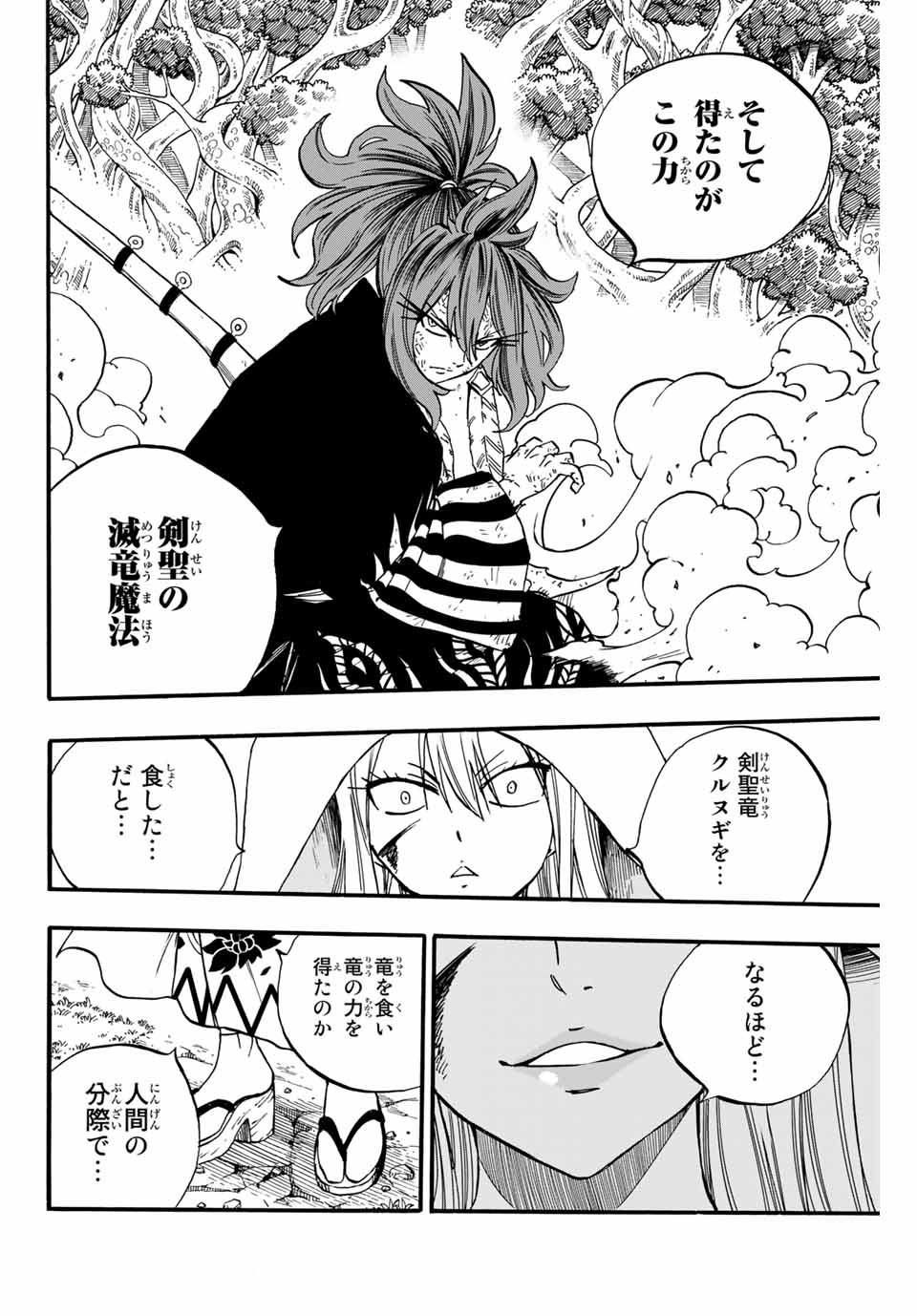 FAIRY TAIL: 100 YEARS QUEST - RAW Chapter 81 page 10 - nihonkuni.com