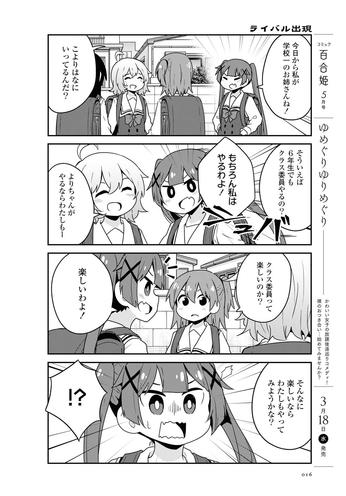 WATASHI NI TENSHI GA MAIORITA! - RAW Chapter 61 page 9 - nihonkuni.com