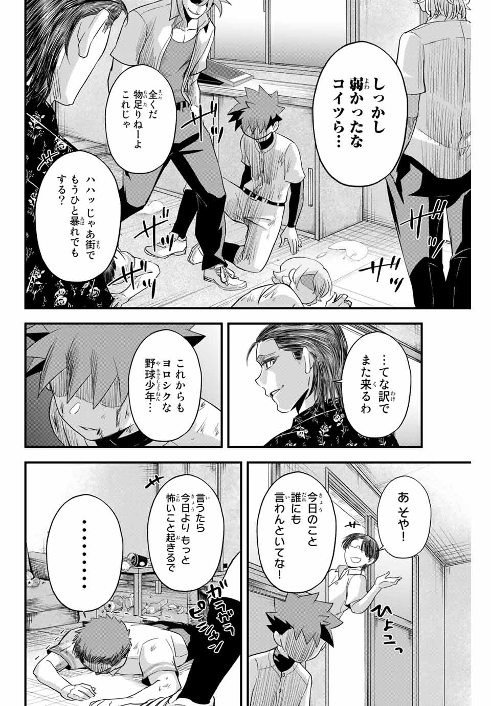 Read IRREGULARS Chapter 2.3 [High Quality / Full] - Page 11 - nicomanga.com