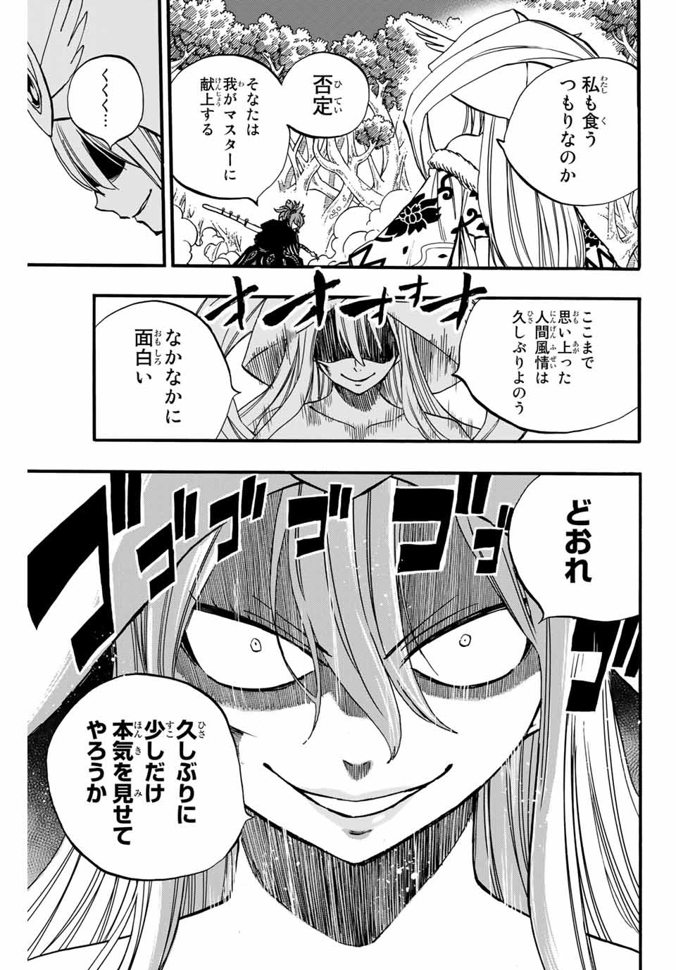 FAIRY TAIL: 100 YEARS QUEST - RAW Chapter 81 page 11 - nihonkuni.com