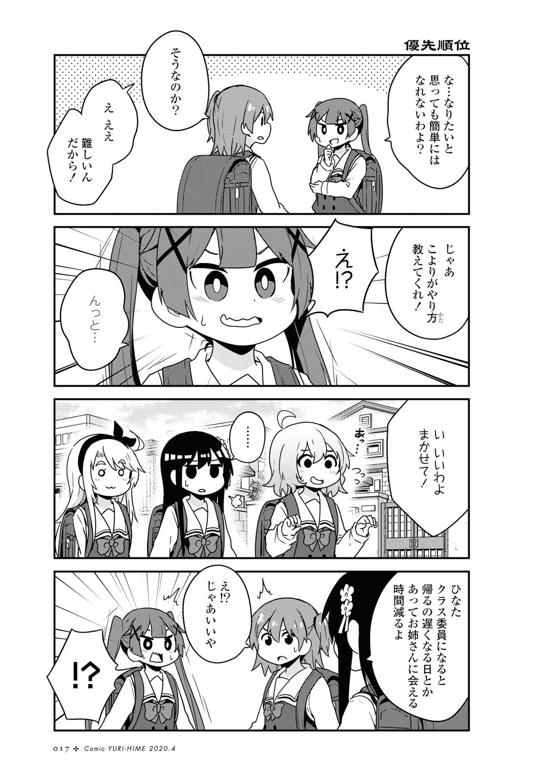 WATASHI NI TENSHI GA MAIORITA! - RAW Chapter 61 page 10 - nihonkuni.com