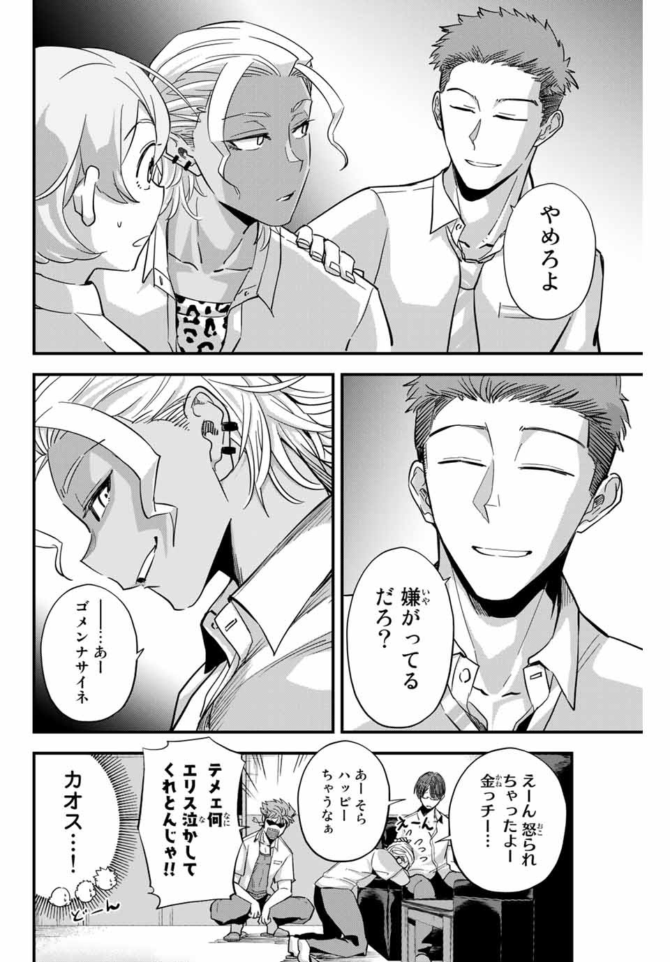 Read IRREGULARS Chapter 2.1 [High Quality / Full] - Page 12 - nicomanga.com