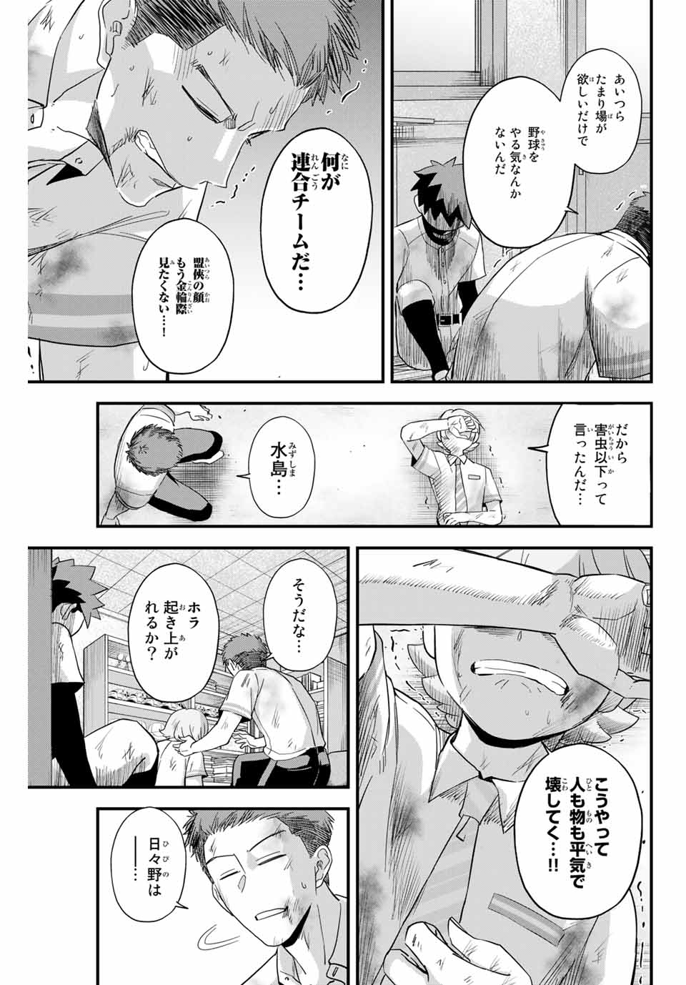 Read IRREGULARS Chapter 2.3 [High Quality / Full] - Page 12 - nicomanga.com