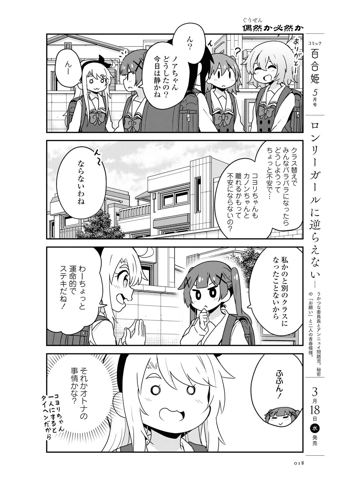 WATASHI NI TENSHI GA MAIORITA! - RAW Chapter 61 page 11 - nihonkuni.com