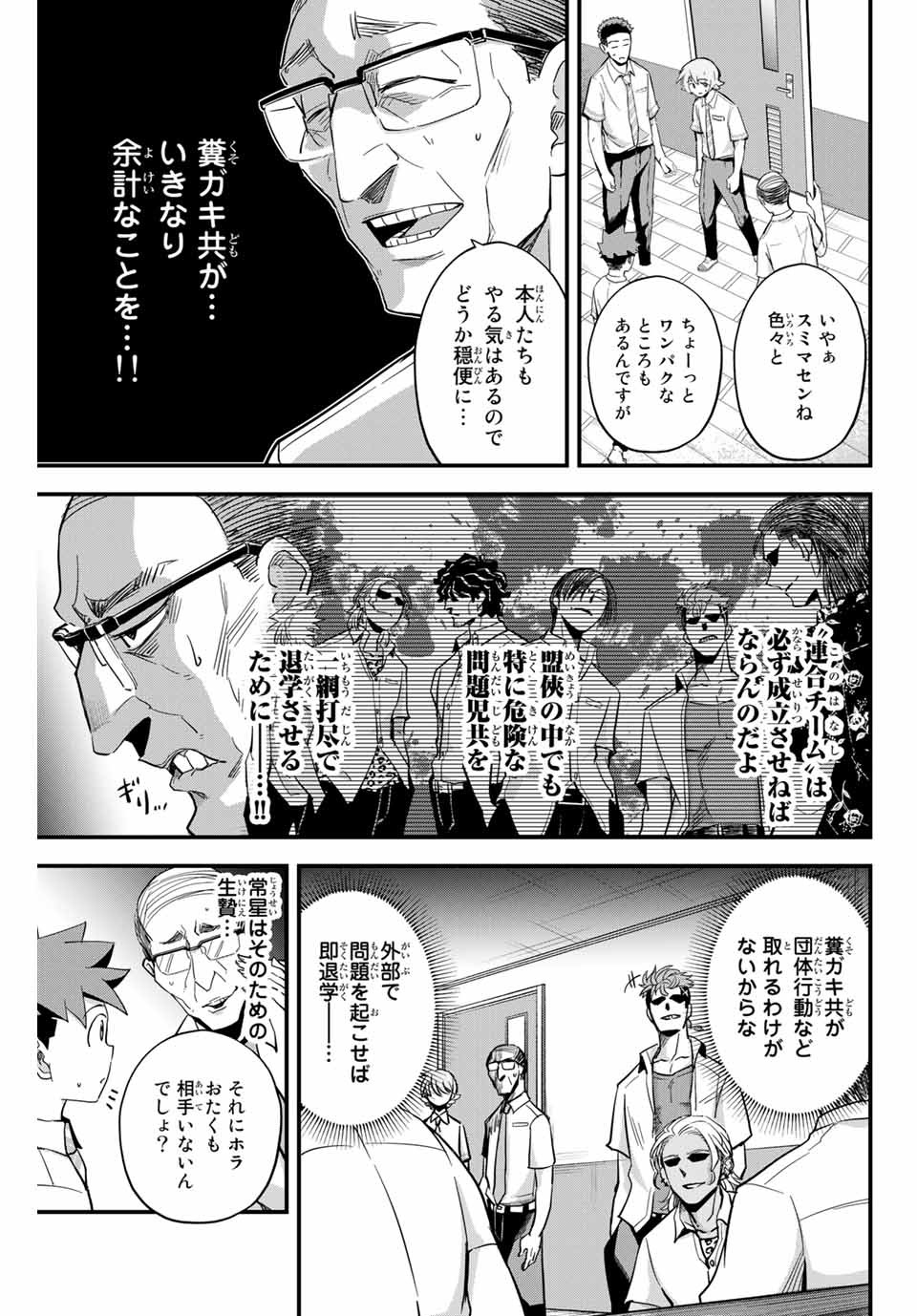 Read IRREGULARS Chapter 2.1 [High Quality / Full] - Page 13 - nicomanga.com