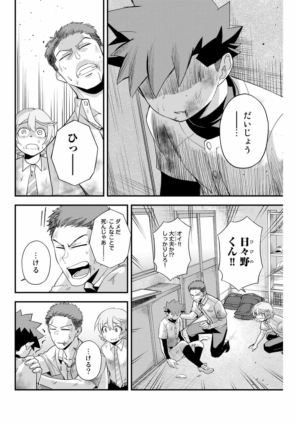 Read IRREGULARS Chapter 2.3 [High Quality / Full] - Page 13 - nicomanga.com