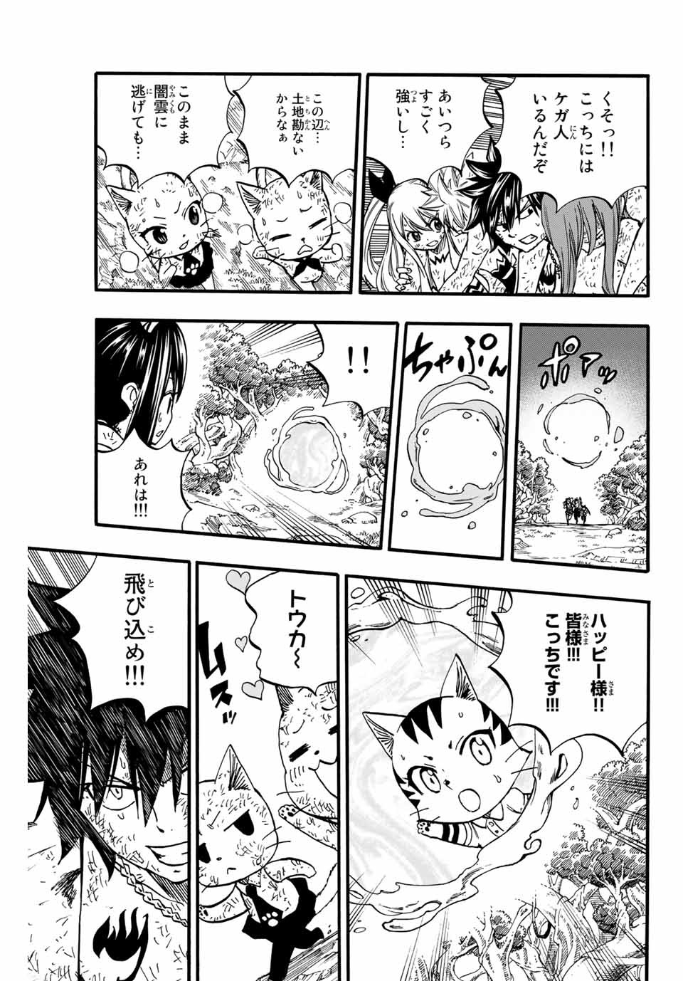 FAIRY TAIL: 100 YEARS QUEST - RAW Chapter 81 page 13 - nihonkuni.com