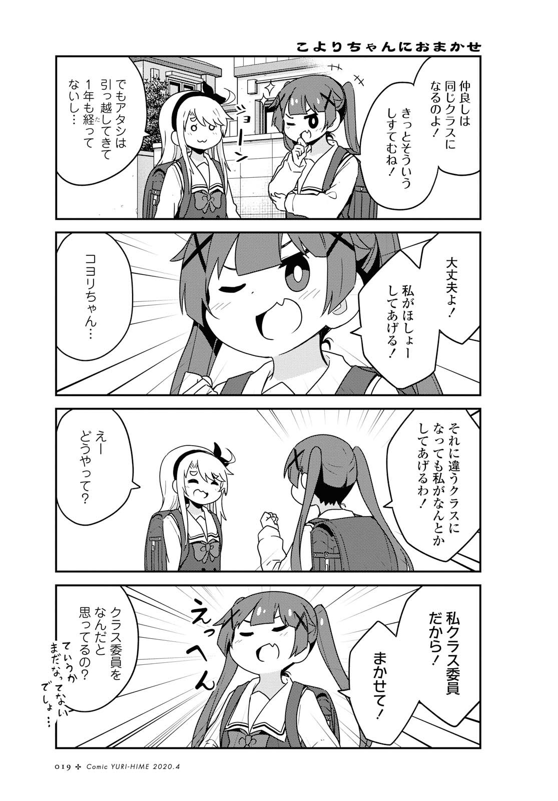 WATASHI NI TENSHI GA MAIORITA! - RAW Chapter 61 page 12 - nihonkuni.com