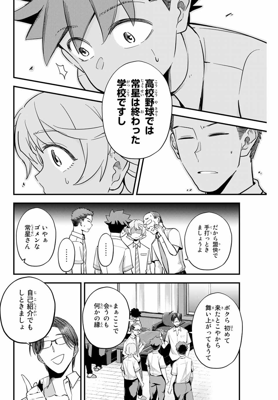 Read IRREGULARS Chapter 2.1 [High Quality / Full] - Page 14 - nicomanga.com