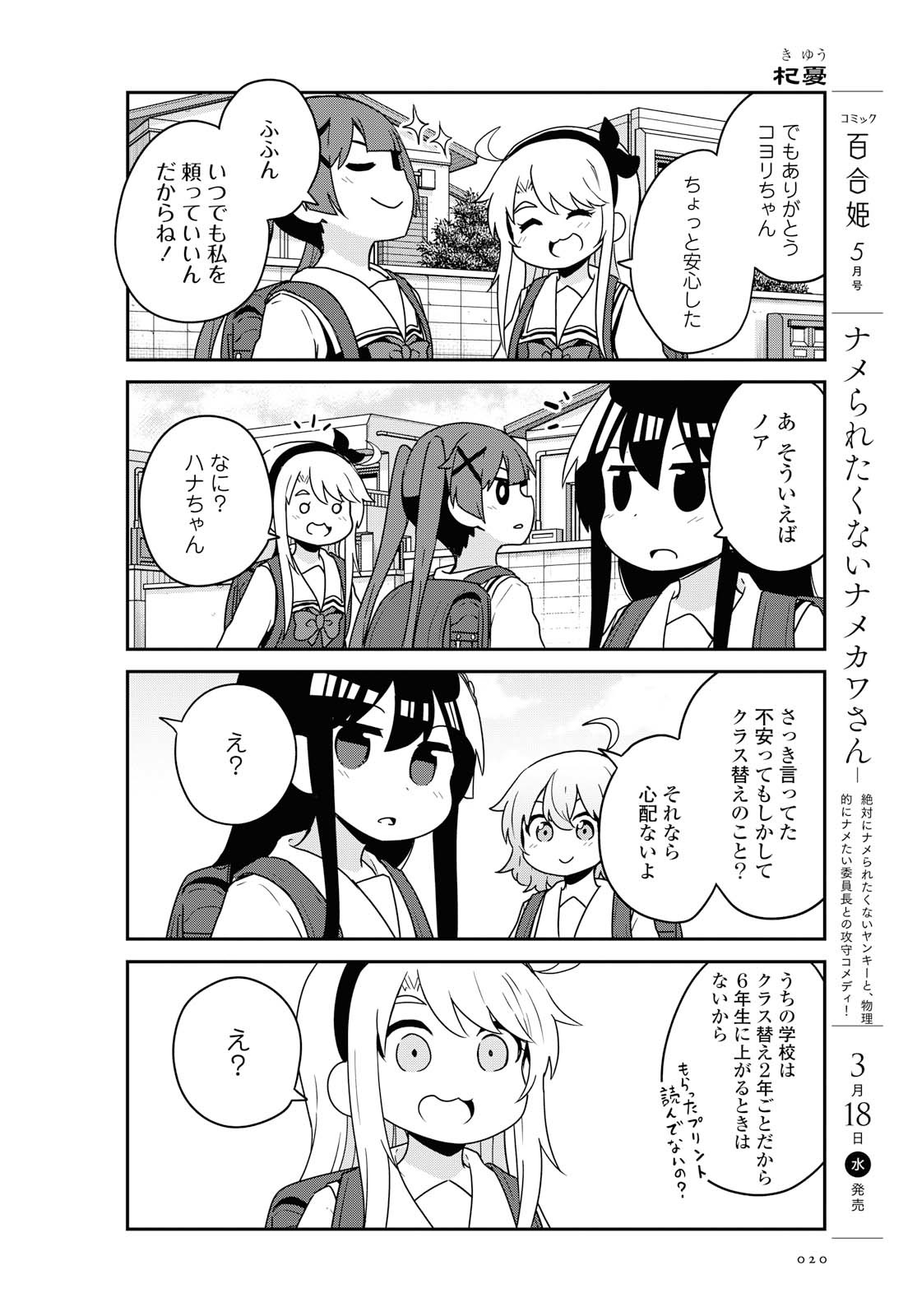 WATASHI NI TENSHI GA MAIORITA! - RAW Chapter 61 page 13 - nihonkuni.com