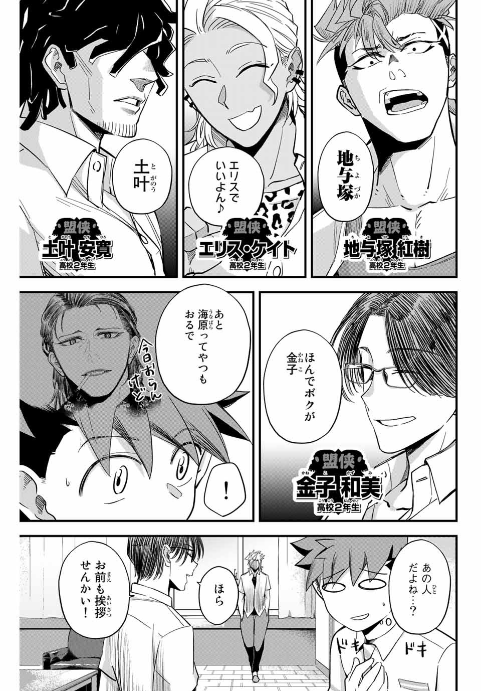 Read IRREGULARS Chapter 2.1 [High Quality / Full] - Page 15 - nicomanga.com