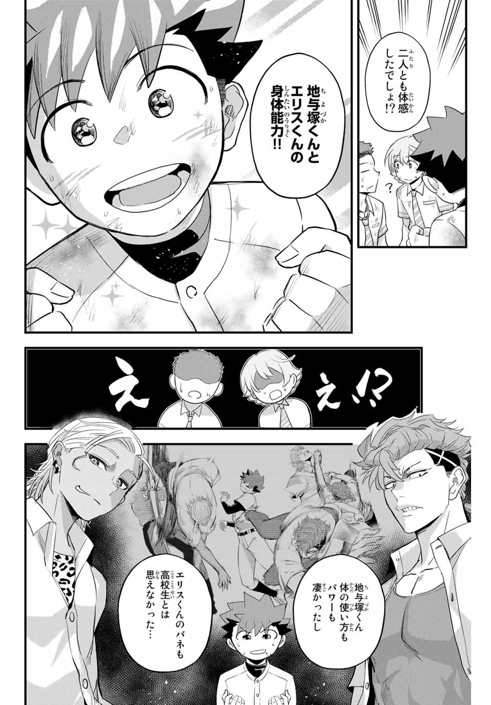 Read IRREGULARS Chapter 2.3 [High Quality / Full] - Page 15 - nicomanga.com
