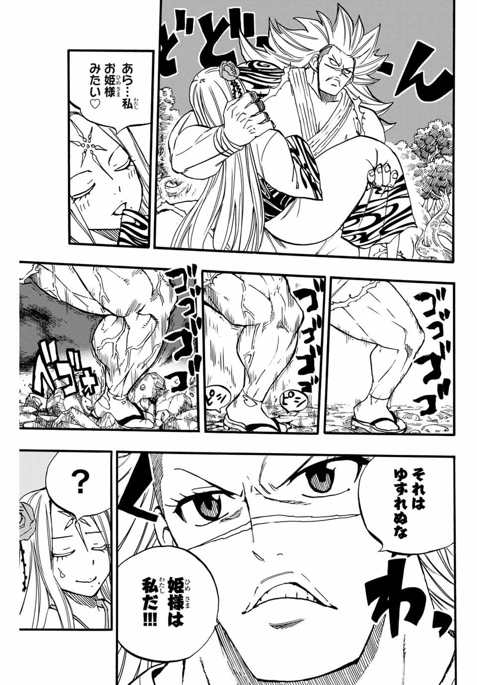FAIRY TAIL: 100 YEARS QUEST - RAW Chapter 81 page 15 - nihonkuni.com