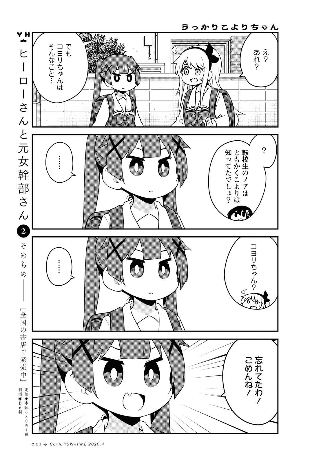 WATASHI NI TENSHI GA MAIORITA! - RAW Chapter 61 page 14 - nihonkuni.com
