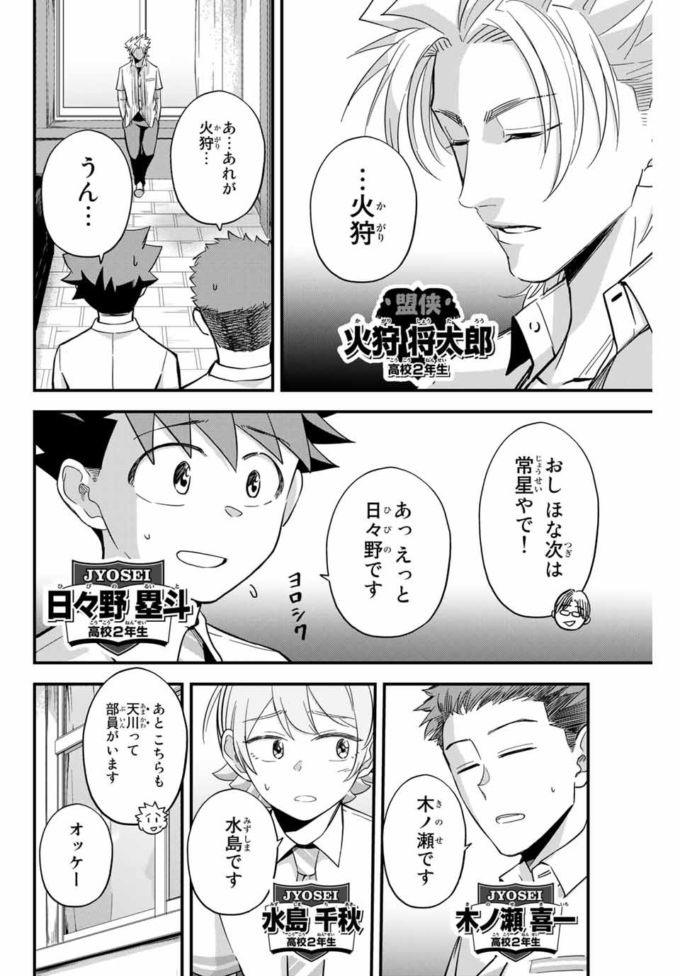 Read IRREGULARS Chapter 2.1 [High Quality / Full] - Page 16 - nicomanga.com