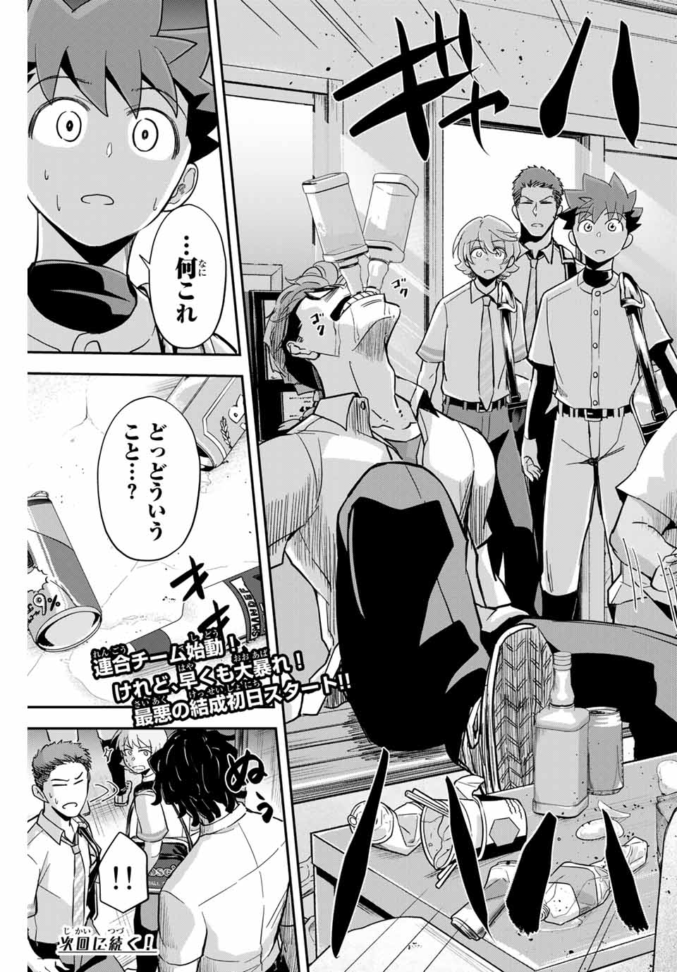 Read IRREGULARS Chapter 2.2 [High Quality / Full] - Page 16 - nicomanga.com
