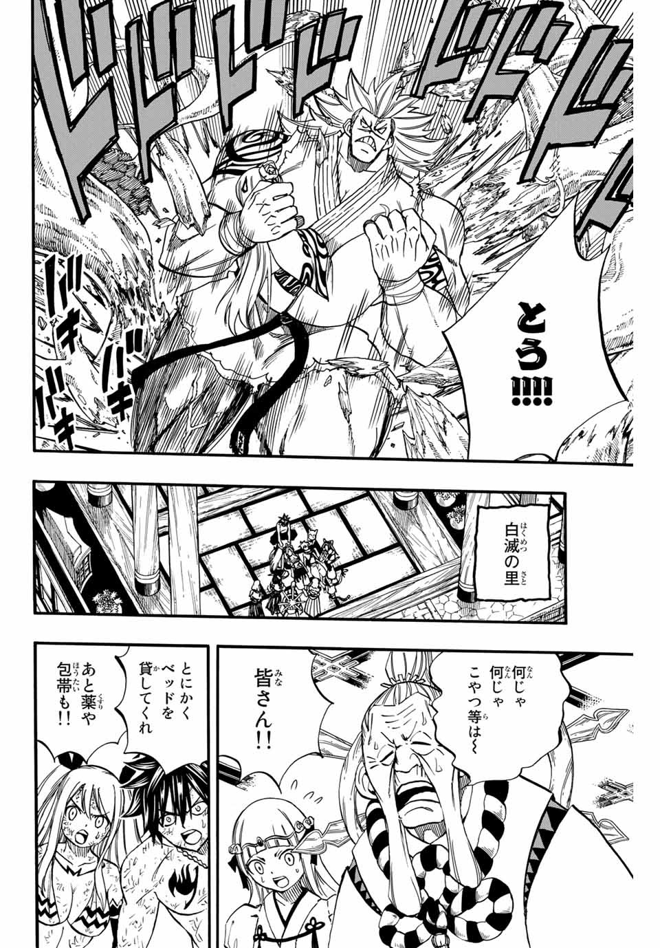 FAIRY TAIL: 100 YEARS QUEST - RAW Chapter 81 page 16 - nihonkuni.com