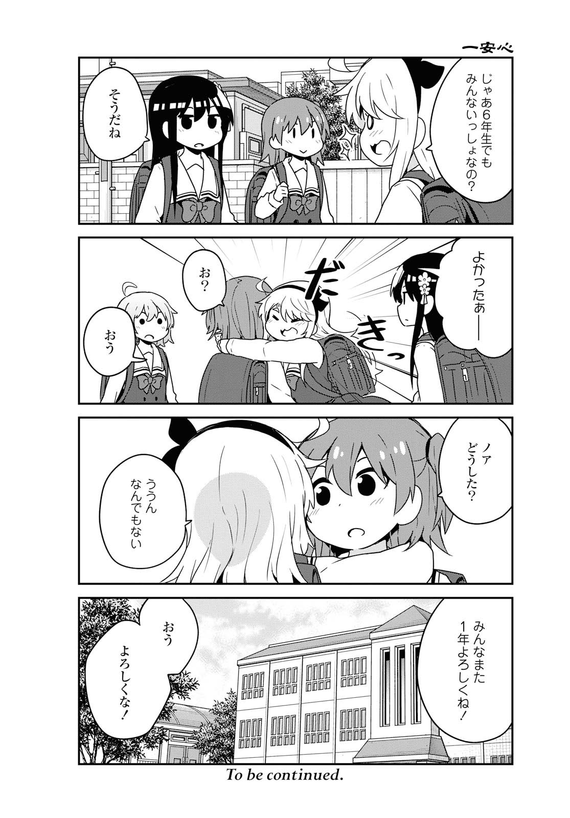 WATASHI NI TENSHI GA MAIORITA! - RAW Chapter 61 page 15 - nihonkuni.com