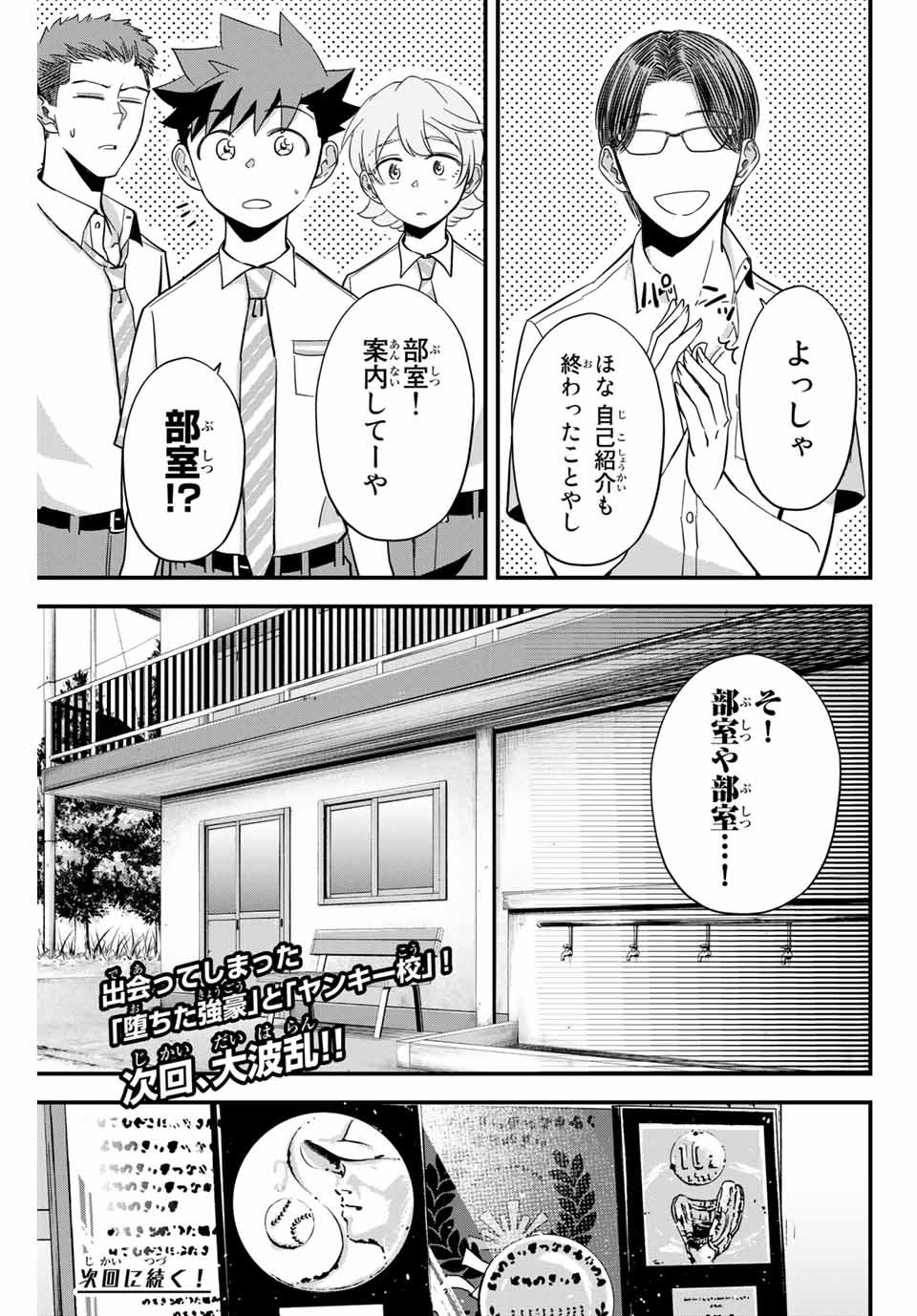 Read IRREGULARS Chapter 2.1 [High Quality / Full] - Page 17 - nicomanga.com