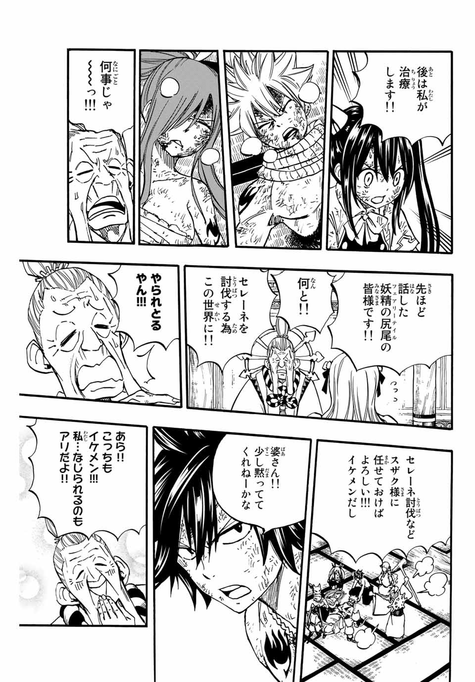 FAIRY TAIL: 100 YEARS QUEST - RAW Chapter 81 page 17 - nihonkuni.com