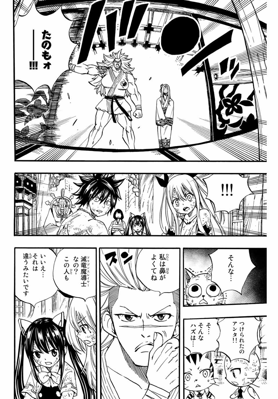 FAIRY TAIL: 100 YEARS QUEST - RAW Chapter 81 page 18 - nihonkuni.com