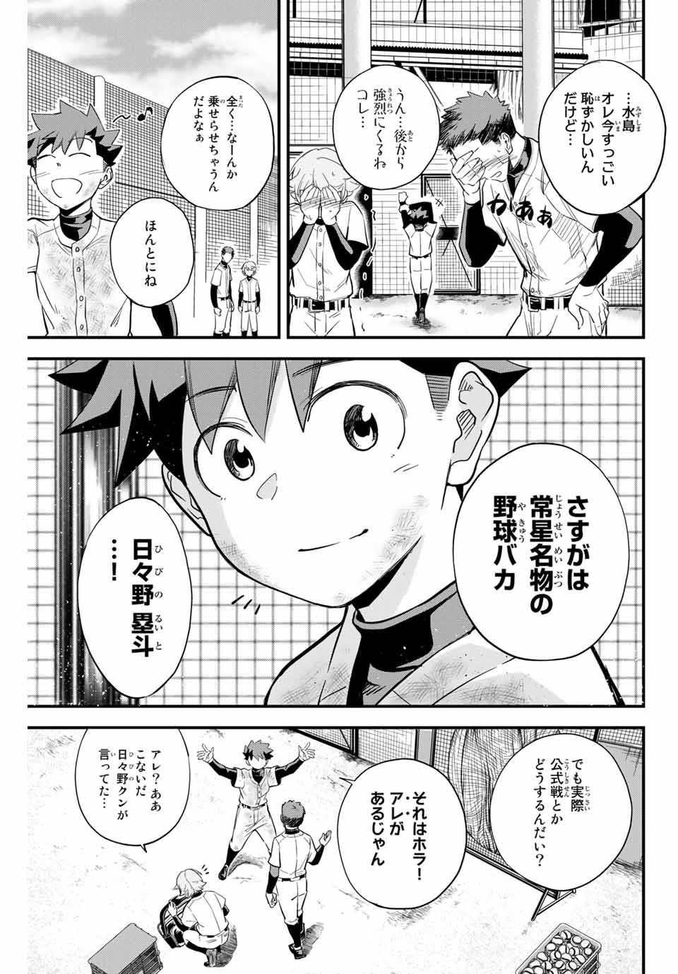 Read IRREGULARS Chapter 1.1 [High Quality / Full] - Page 18 - nicomanga.com