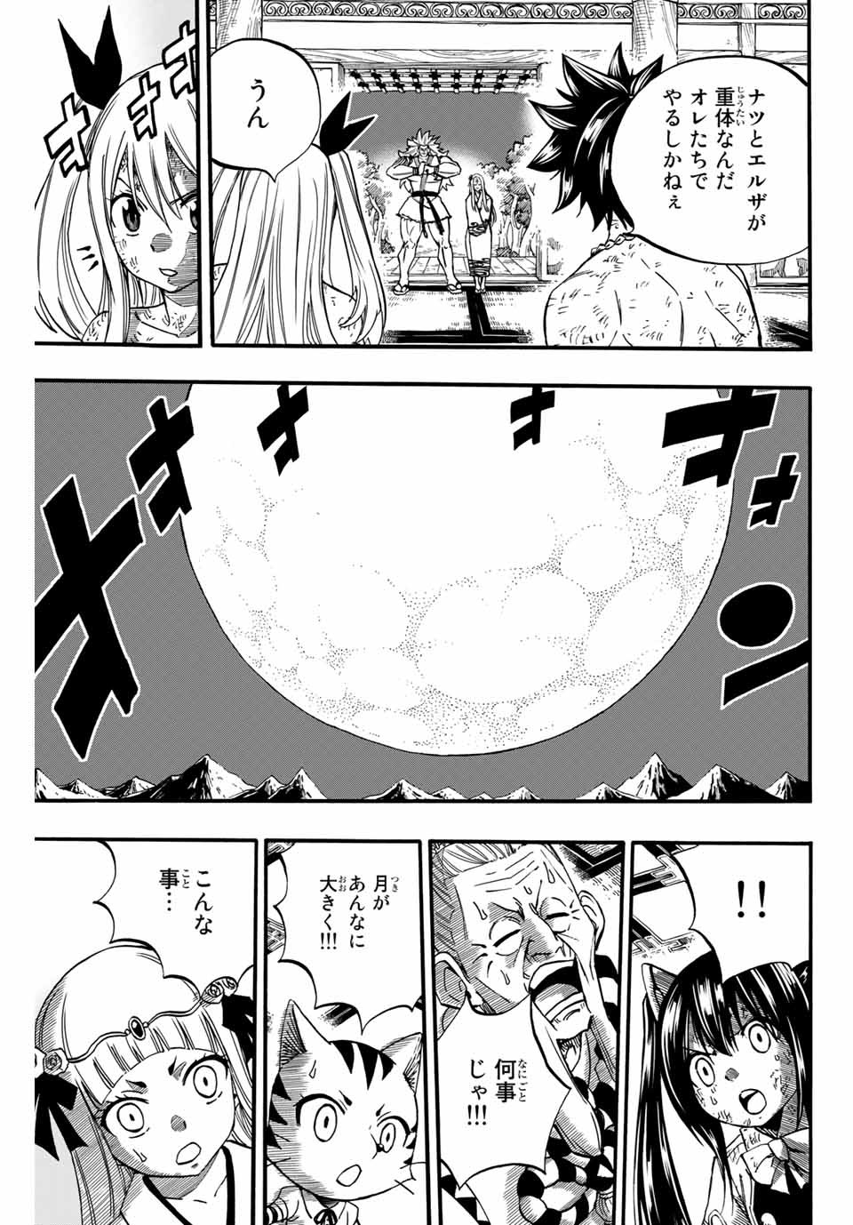 FAIRY TAIL: 100 YEARS QUEST - RAW Chapter 81 page 19 - nihonkuni.com